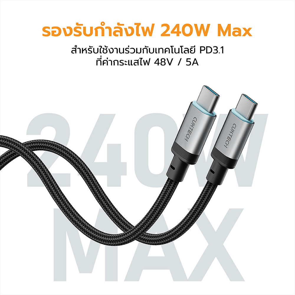 สายชาร์จเร็ว CUKTECH รุ่น CTC615W 6A 240W USB-C ยาว 1.5 ม. สีส้ม (รองรับการชาร์จ PD3.1)
